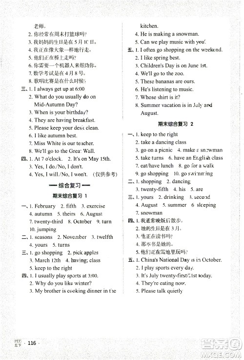 江西教育出版社2021阳光同学默写小达人英语五年级下册PEP人教版答案