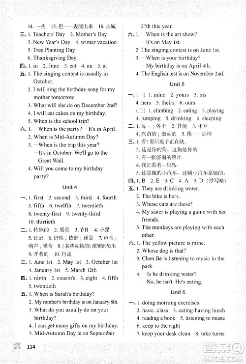 江西教育出版社2021阳光同学默写小达人英语五年级下册PEP人教版答案
