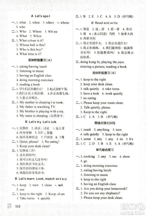 江西教育出版社2021阳光同学默写小达人英语五年级下册PEP人教版答案