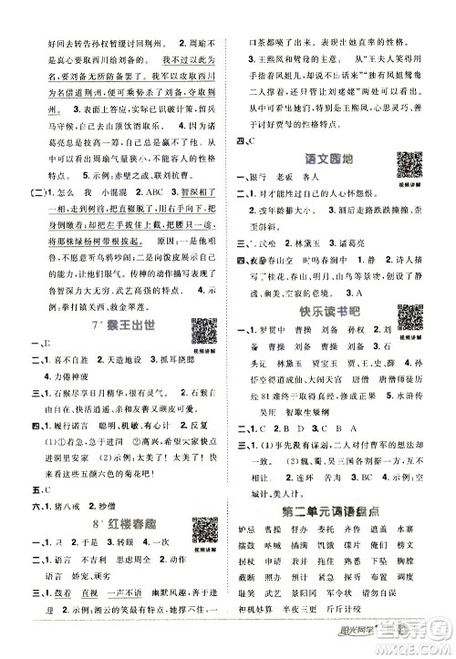 浙江教育出版社2021阳光同学课时达标训练语文五年级下册人教版浙江专版答案