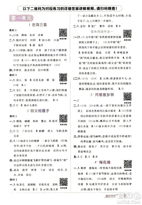 浙江教育出版社2021阳光同学课时达标训练语文五年级下册人教版浙江专版答案