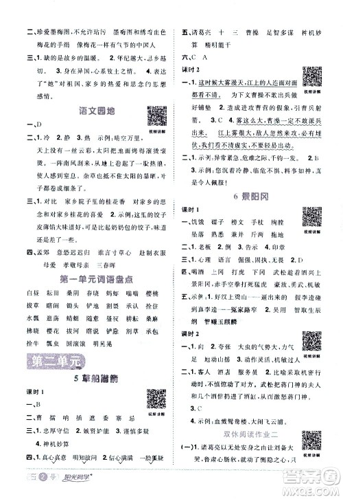 浙江教育出版社2021阳光同学课时达标训练语文五年级下册人教版浙江专版答案 浙江教育出版社2021阳光同学课时达标训练语文五年级下册人教版浙江专版答案