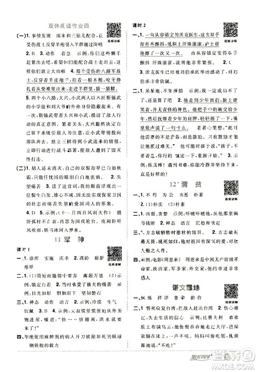 浙江教育出版社2021阳光同学课时达标训练语文五年级下册人教版浙江专版答案