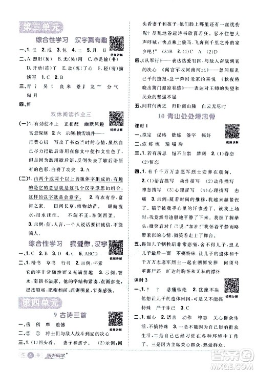 浙江教育出版社2021阳光同学课时达标训练语文五年级下册人教版浙江专版答案 浙江教育出版社2021阳光同学课时达标训练语文五年级下册人教版浙江专版答案