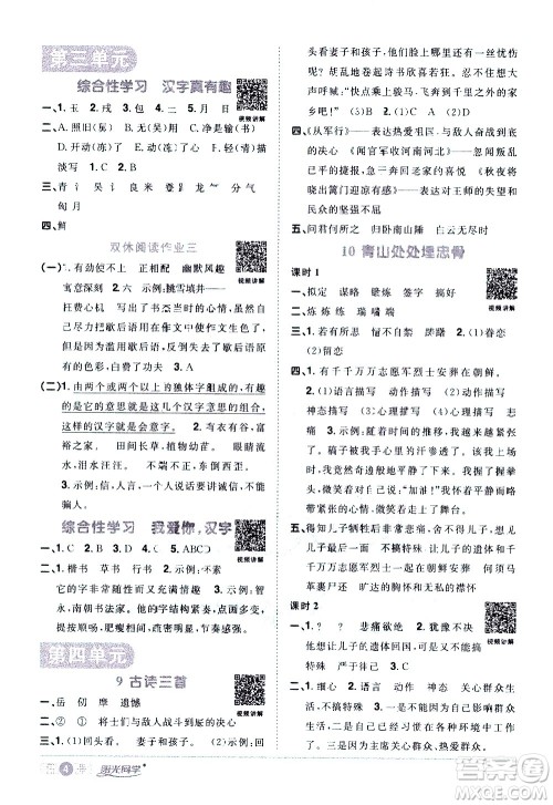 浙江教育出版社2021阳光同学课时达标训练语文五年级下册人教版浙江专版答案