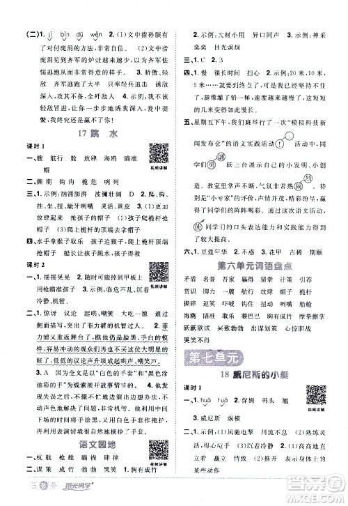 浙江教育出版社2021阳光同学课时达标训练语文五年级下册人教版浙江专版答案