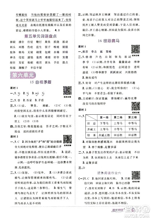 浙江教育出版社2021阳光同学课时达标训练语文五年级下册人教版浙江专版答案