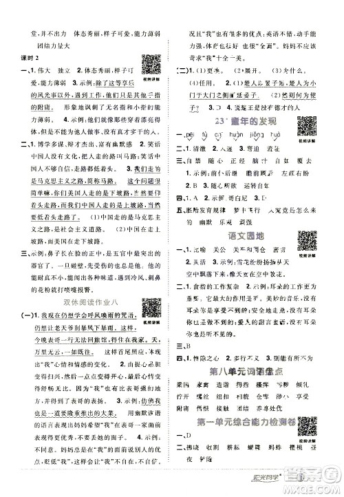 浙江教育出版社2021阳光同学课时达标训练语文五年级下册人教版浙江专版答案