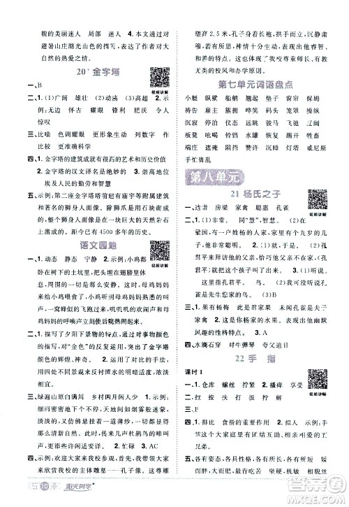 浙江教育出版社2021阳光同学课时达标训练语文五年级下册人教版浙江专版答案 浙江教育出版社2021阳光同学课时达标训练语文五年级下册人教版浙江专版答案