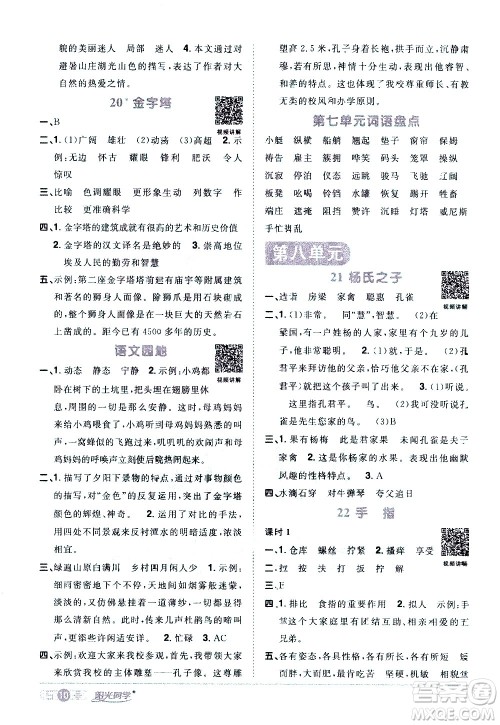 浙江教育出版社2021阳光同学课时达标训练语文五年级下册人教版浙江专版答案