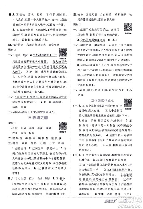 浙江教育出版社2021阳光同学课时达标训练语文五年级下册人教版浙江专版答案 浙江教育出版社2021阳光同学课时达标训练语文五年级下册人教版浙江专版答案