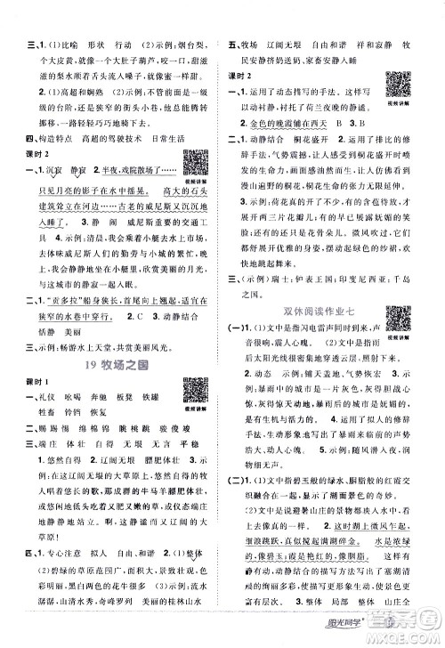 浙江教育出版社2021阳光同学课时达标训练语文五年级下册人教版浙江专版答案