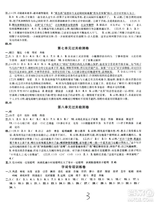 浙江教育出版社2021阳光同学全优达标好卷语文五年级下册人教版浙江专版答案