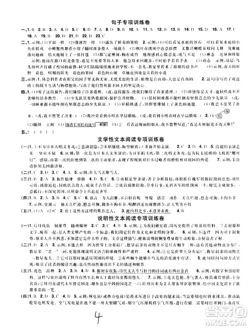 浙江教育出版社2021阳光同学全优达标好卷语文五年级下册人教版浙江专版答案