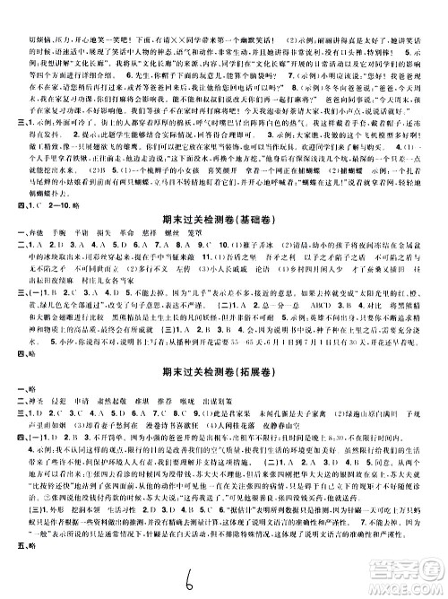 浙江教育出版社2021阳光同学全优达标好卷语文五年级下册人教版浙江专版答案