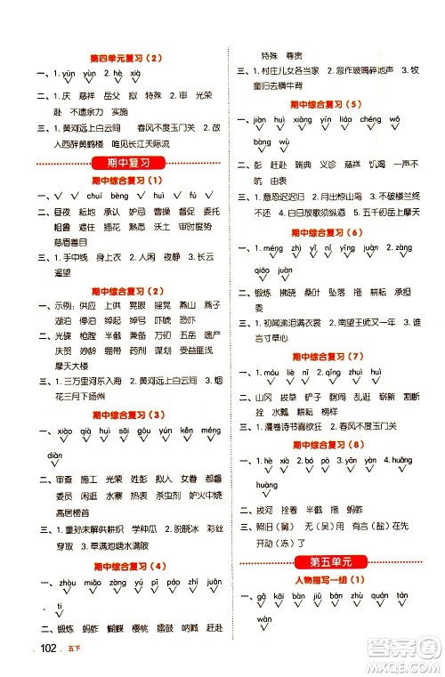 江西教育出版社2021阳光同学默写小达人语文五年级下册人教版答案