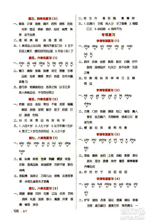 江西教育出版社2021阳光同学默写小达人语文五年级下册人教版答案