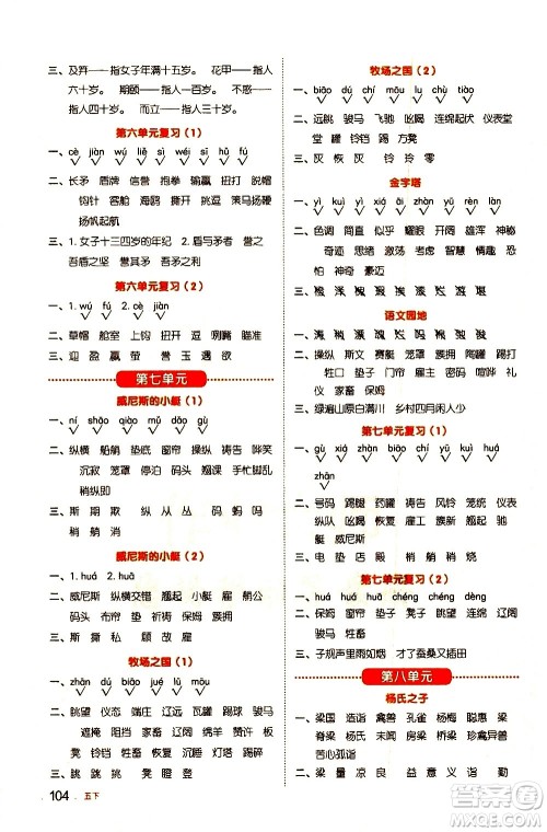 江西教育出版社2021阳光同学默写小达人语文五年级下册人教版答案