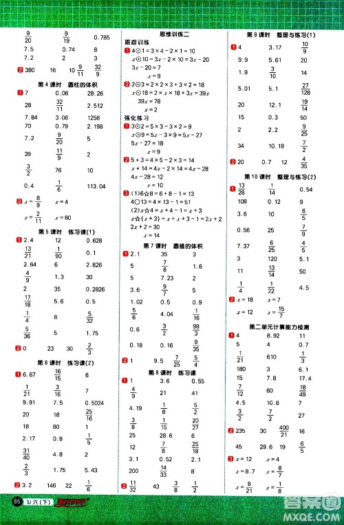 江西教育出版社2021阳光同学计算小达人数学六年级下册SJ苏教版答案