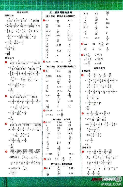 江西教育出版社2021阳光同学计算小达人数学六年级下册SJ苏教版答案