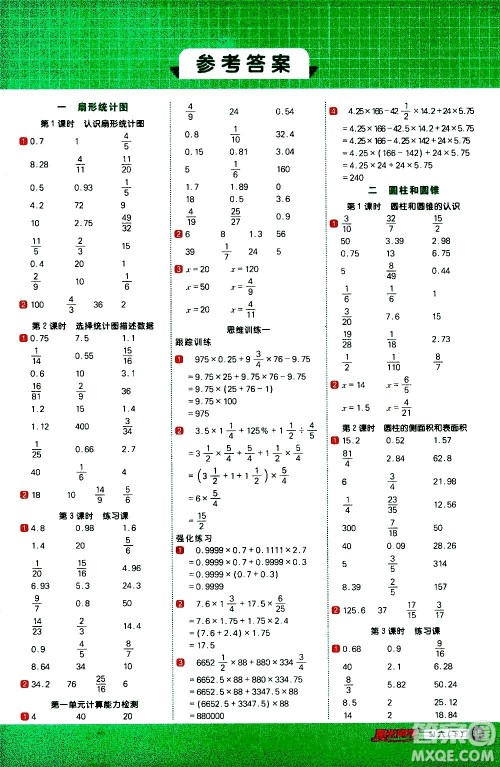 江西教育出版社2021阳光同学计算小达人数学六年级下册SJ苏教版答案