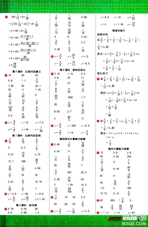 江西教育出版社2021阳光同学计算小达人数学六年级下册SJ苏教版答案