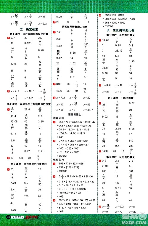 江西教育出版社2021阳光同学计算小达人数学六年级下册SJ苏教版答案