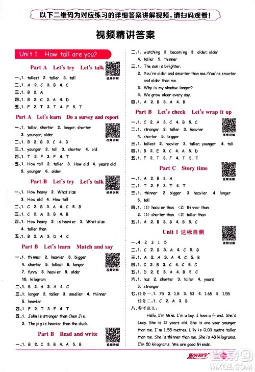 浙江教育出版社2021阳光同学课时达标训练英语六年级下册PEP人教版浙江专版答案