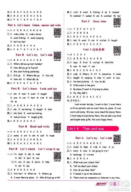 浙江教育出版社2021阳光同学课时达标训练英语六年级下册PEP人教版浙江专版答案