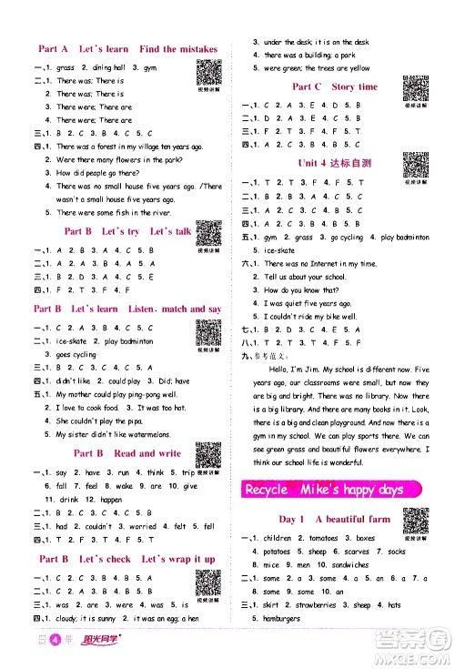 浙江教育出版社2021阳光同学课时达标训练英语六年级下册PEP人教版浙江专版答案