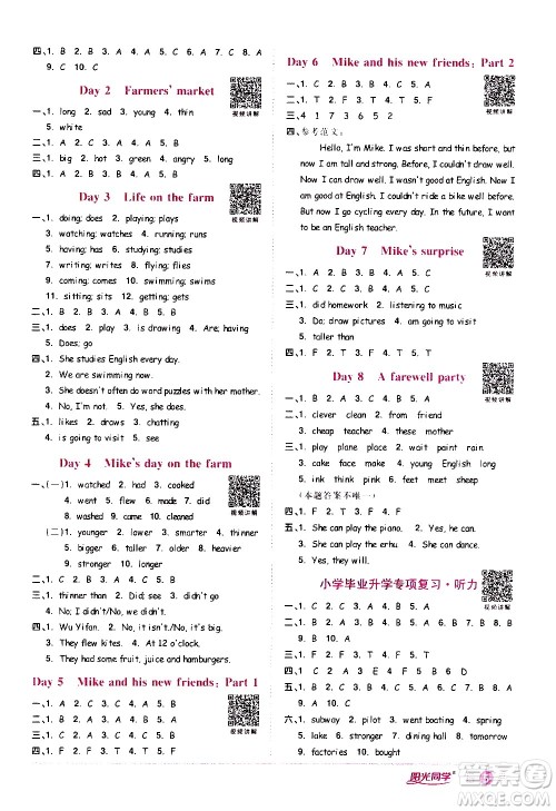 浙江教育出版社2021阳光同学课时达标训练英语六年级下册PEP人教版浙江专版答案