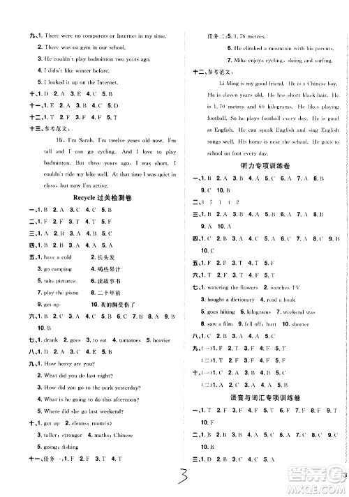 浙江教育出版社2021阳光同学全优达标好卷英语六年级下册PEP人教版浙江专版答案