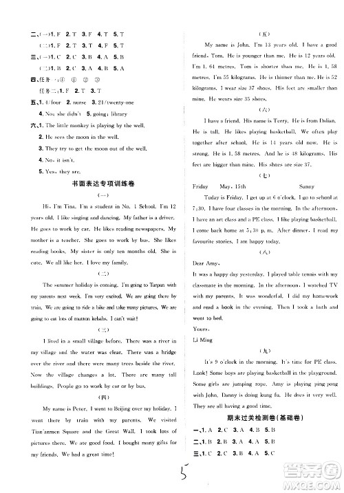 浙江教育出版社2021阳光同学全优达标好卷英语六年级下册PEP人教版浙江专版答案