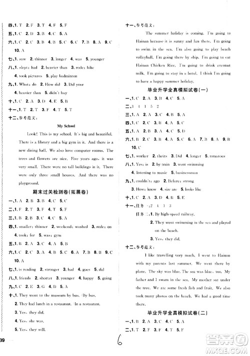 浙江教育出版社2021阳光同学全优达标好卷英语六年级下册PEP人教版浙江专版答案