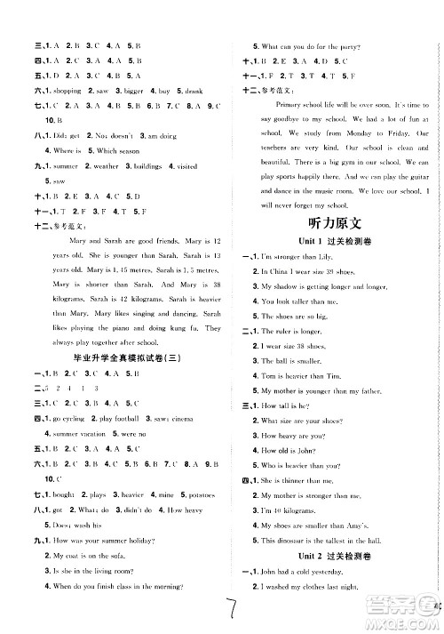 浙江教育出版社2021阳光同学全优达标好卷英语六年级下册PEP人教版浙江专版答案