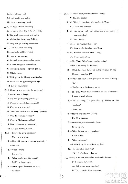 浙江教育出版社2021阳光同学全优达标好卷英语六年级下册PEP人教版浙江专版答案