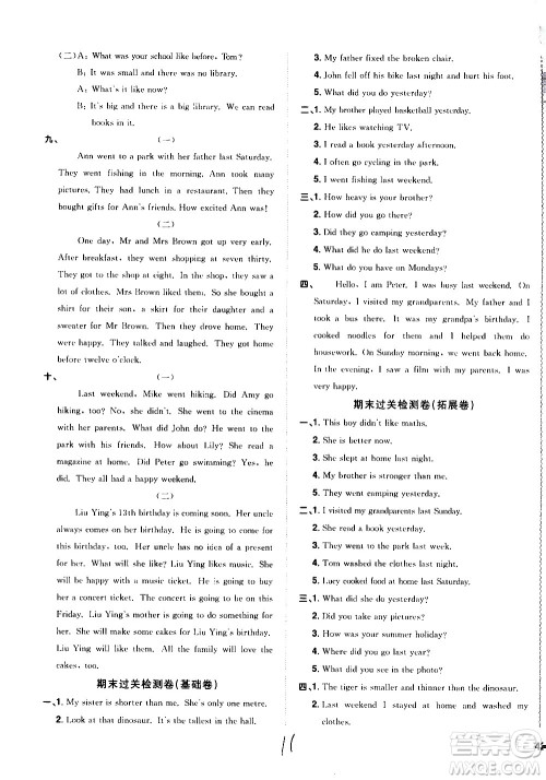 浙江教育出版社2021阳光同学全优达标好卷英语六年级下册PEP人教版浙江专版答案