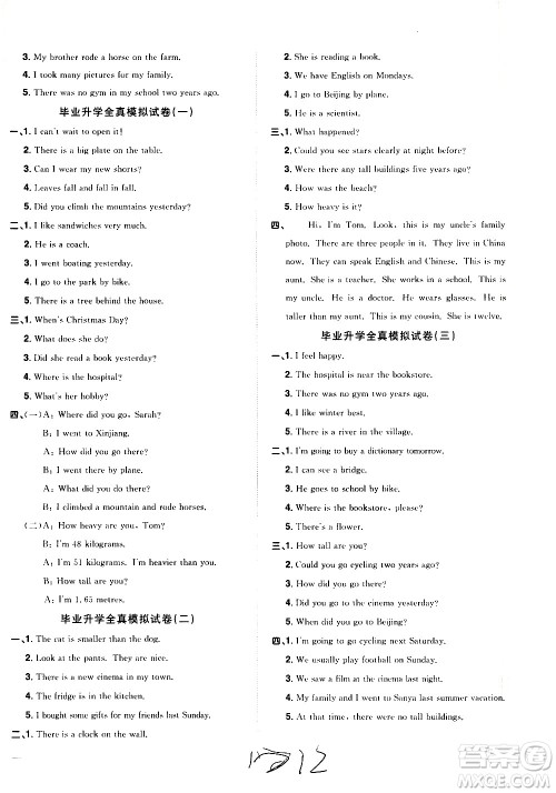 浙江教育出版社2021阳光同学全优达标好卷英语六年级下册PEP人教版浙江专版答案