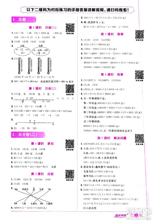 浙江教育出版社2021阳光同学课时达标训练数学六年级下册R人教版浙江专版答案
