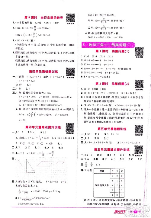 浙江教育出版社2021阳光同学课时达标训练数学六年级下册R人教版浙江专版答案