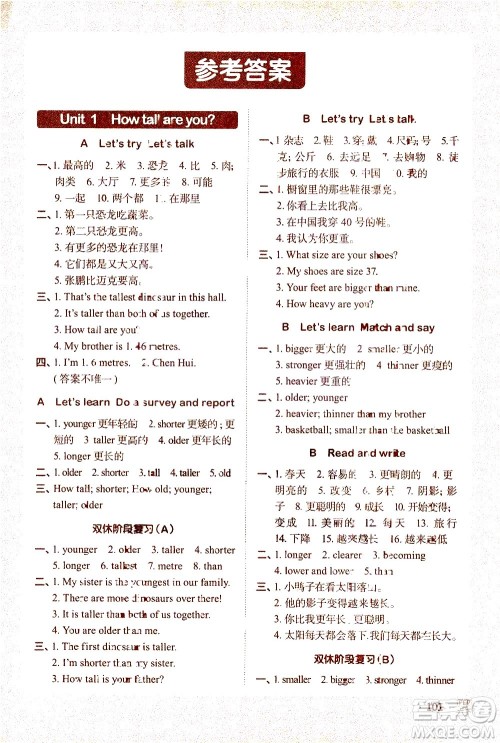 江西教育出版社2021阳光同学默写小达人英语六年级下册PEP人教版答案 江西教育出版社2021阳光同学默写小达人英语六年级下册PEP人教版答案