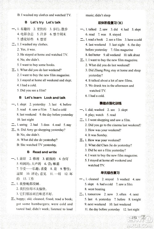 江西教育出版社2021阳光同学默写小达人英语六年级下册PEP人教版答案 江西教育出版社2021阳光同学默写小达人英语六年级下册PEP人教版答案