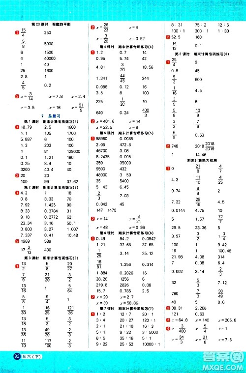 江西教育出版社2021阳光同学计算小达人数学六年级下册RJ人教版答案