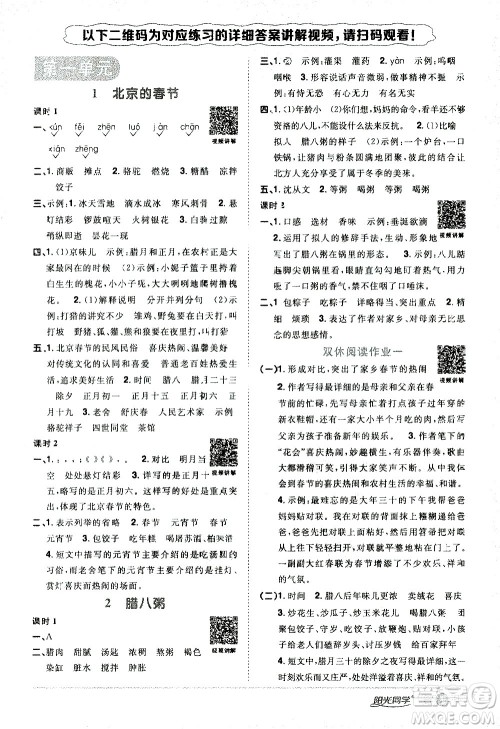 浙江教育出版社2021阳光同学课时达标训练语文六年级下册人教版浙江专版答案