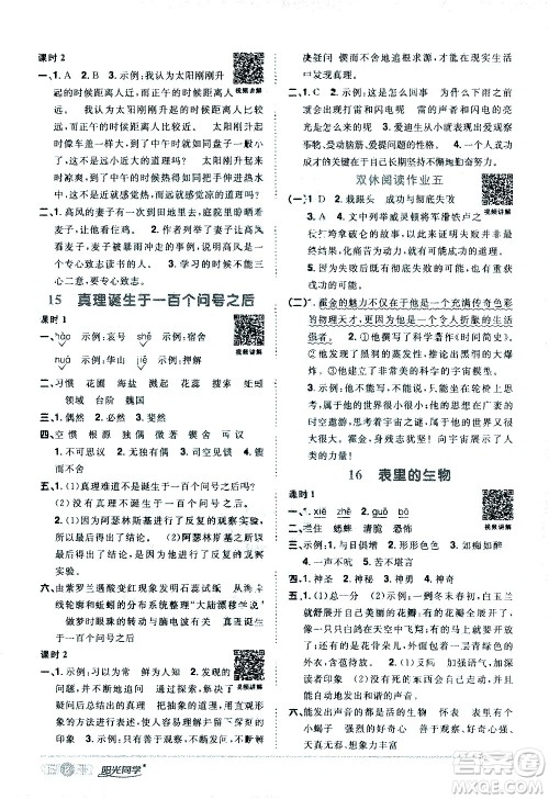 浙江教育出版社2021阳光同学课时达标训练语文六年级下册人教版浙江专版答案