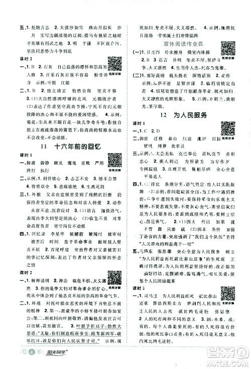 浙江教育出版社2021阳光同学课时达标训练语文六年级下册人教版浙江专版答案