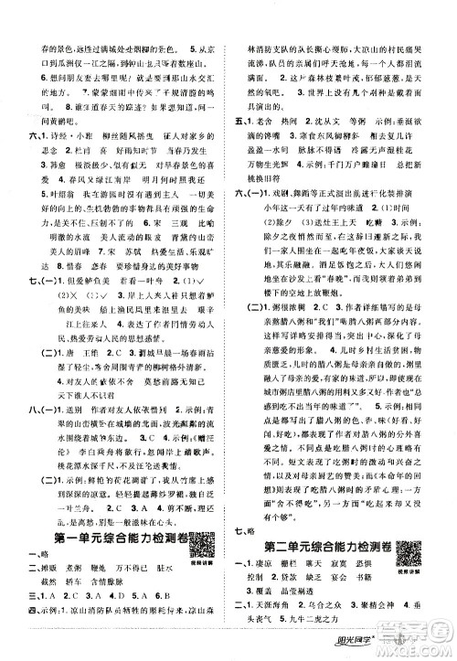 浙江教育出版社2021阳光同学课时达标训练语文六年级下册人教版浙江专版答案