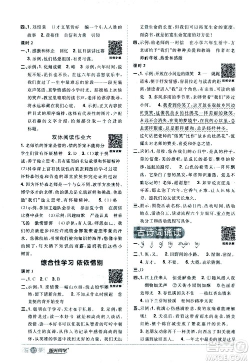 浙江教育出版社2021阳光同学课时达标训练语文六年级下册人教版浙江专版答案