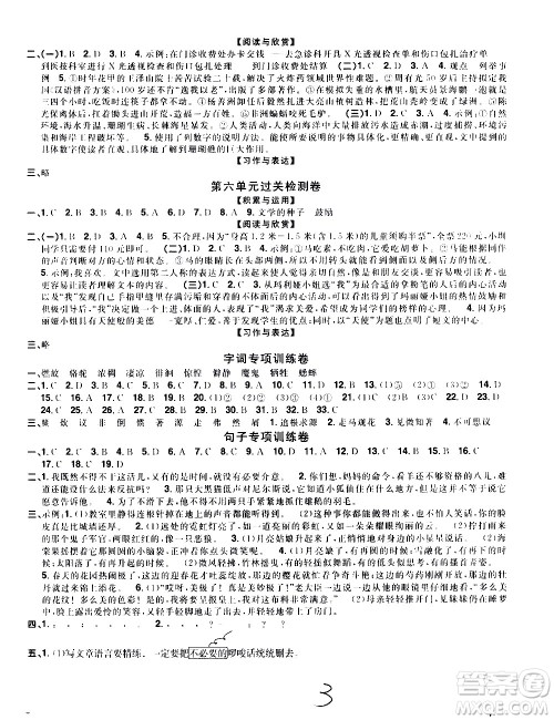 浙江教育出版社2021阳光同学全优达标好卷语文六年级下册人教版浙江专版答案