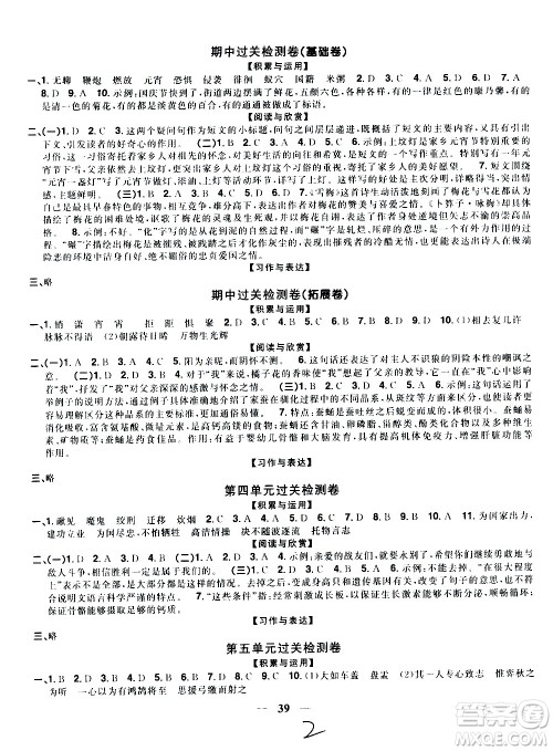 浙江教育出版社2021阳光同学全优达标好卷语文六年级下册人教版浙江专版答案